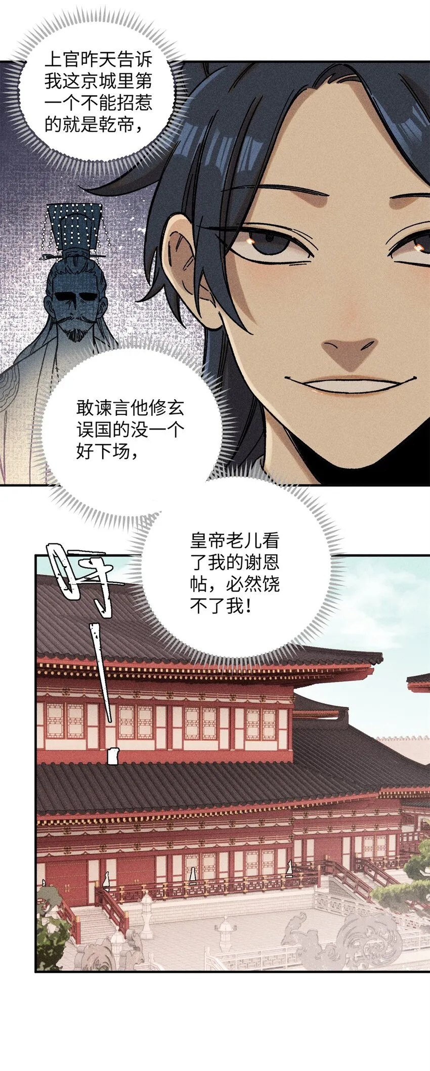 视死如归魏君子抄的谁漫画,07 全员演技派4图