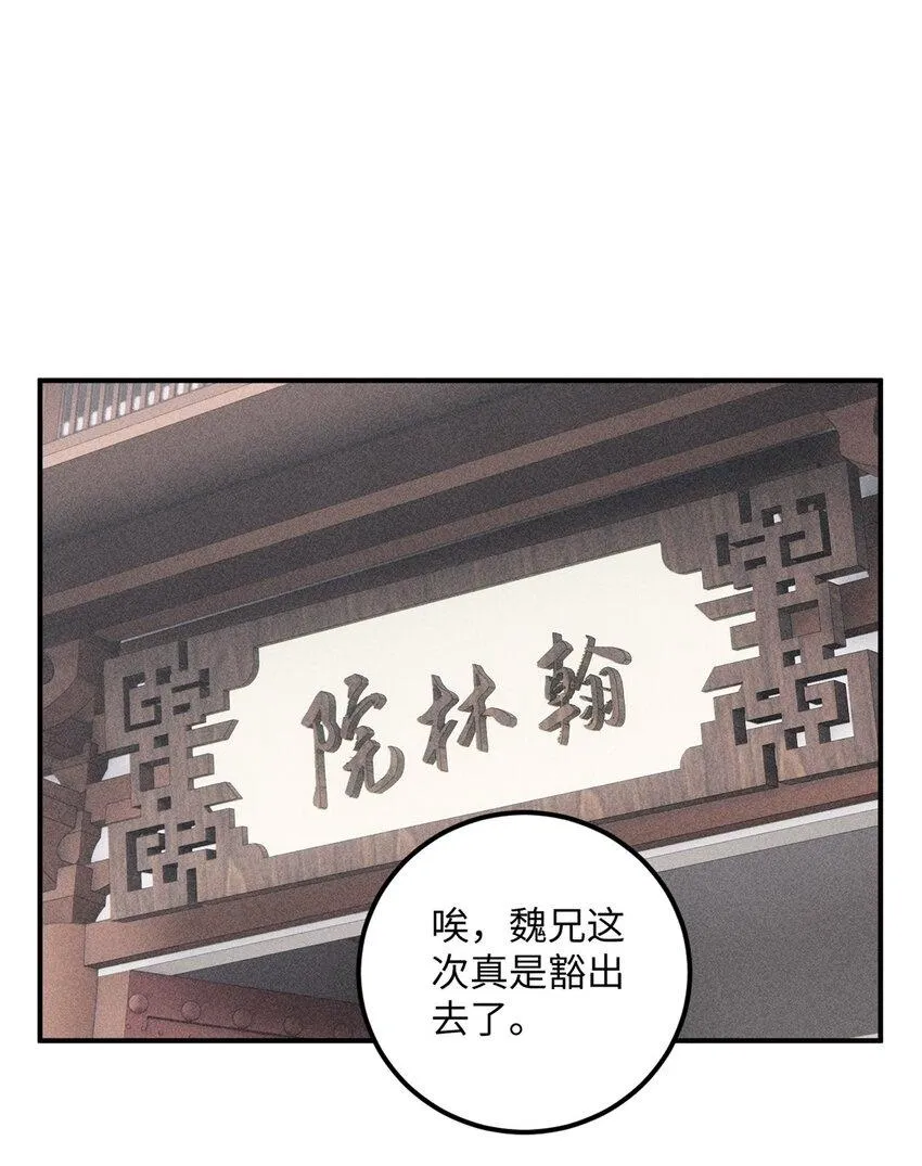 视死如归魏君子抄的谁漫画,07 全员演技派2图