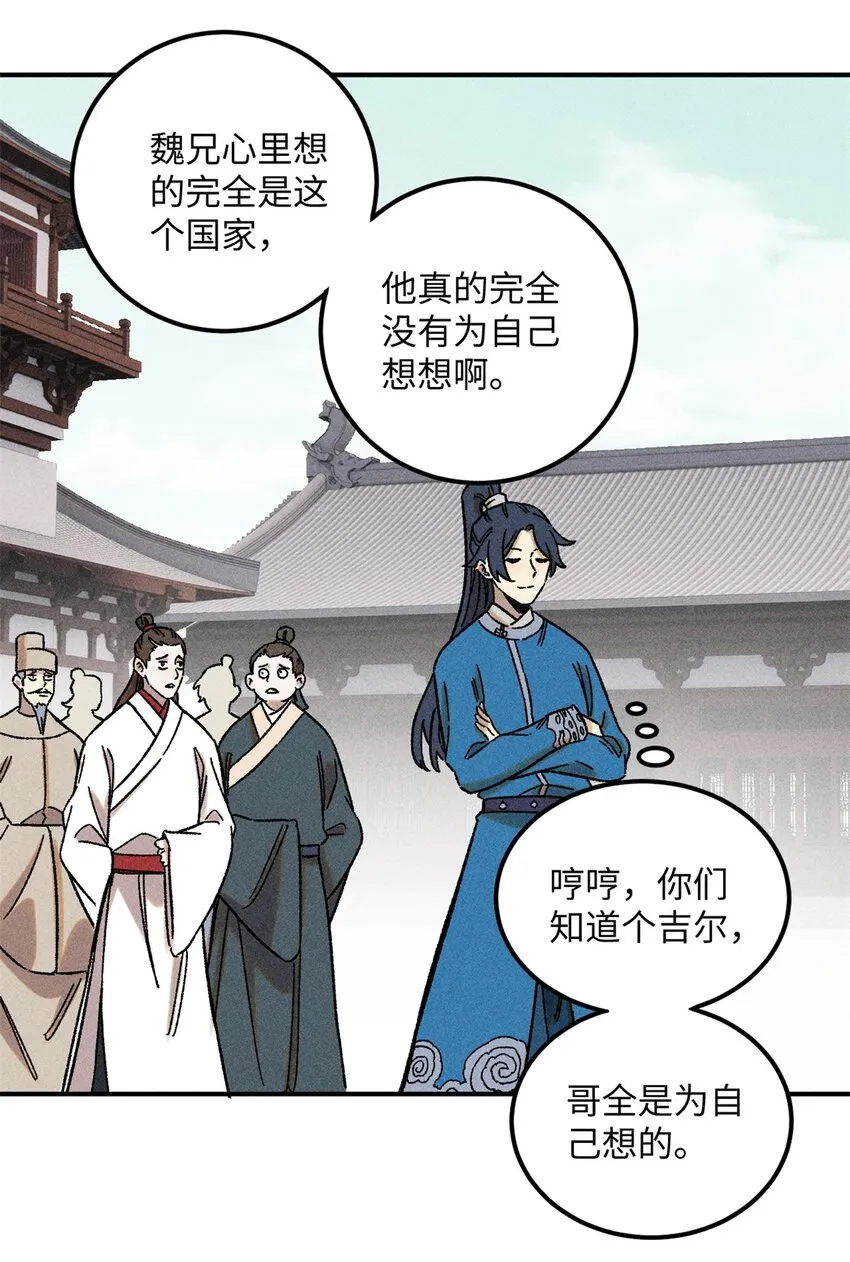 视死如归魏君子抄的谁漫画,07 全员演技派3图