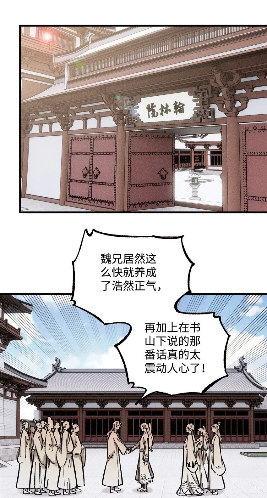 视死如归魏君子漫画免费阅读漫画,16 天纵奇才的是我啦2图