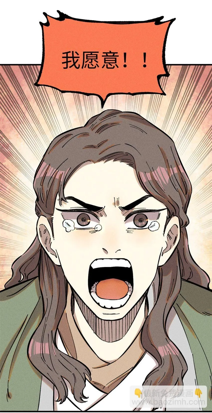 视死如归魏君子漫画免费阅读漫画,16 天纵奇才的是我啦4图