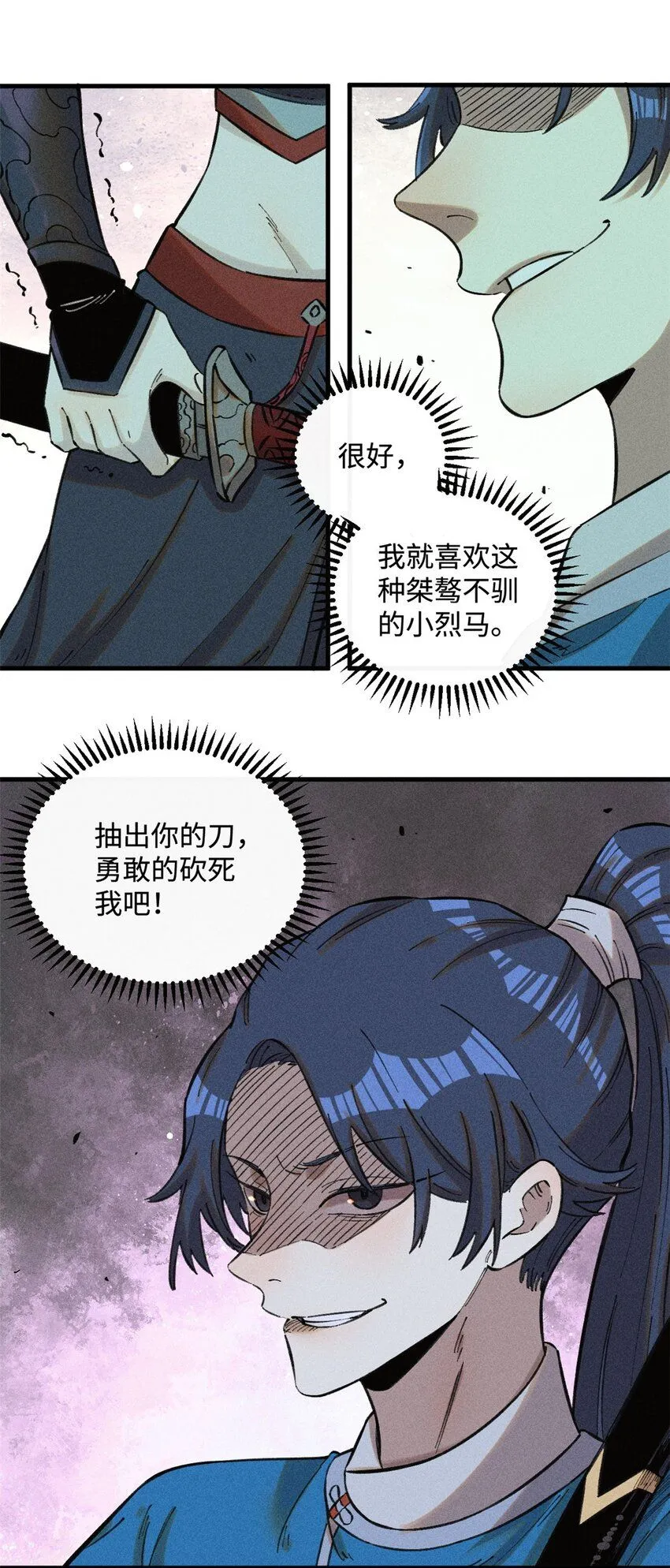 视死如归魏君子116漫画,25 这女人不按套路出牌3图