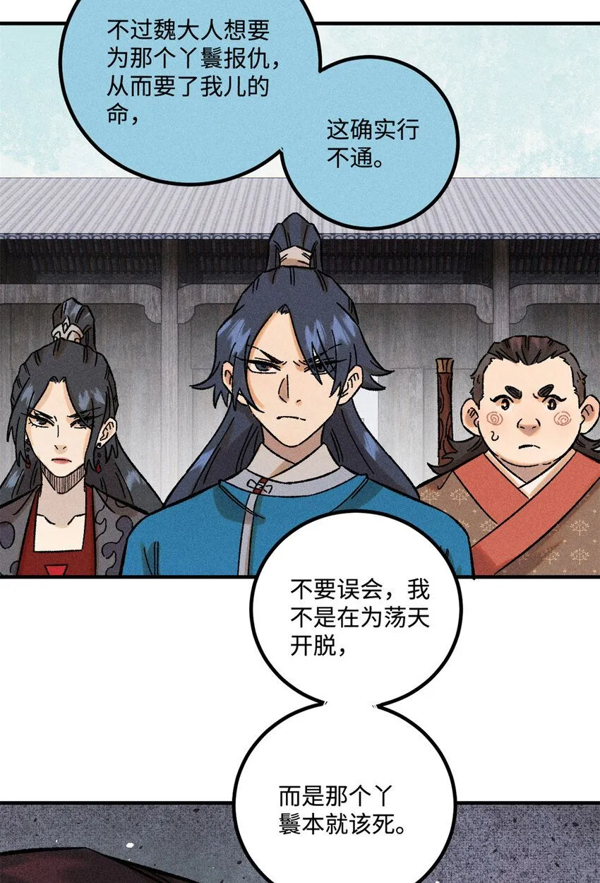 视死如归魏君子小说在哪里看漫画,34 姬帅教子5图