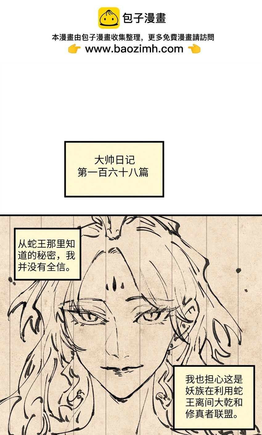 视死如归魏君子34话漫画,42 杀身之祸？求之不得！2图