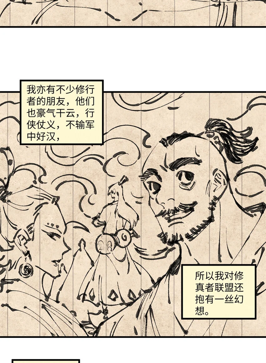 视死如归魏君子34话漫画,42 杀身之祸？求之不得！3图