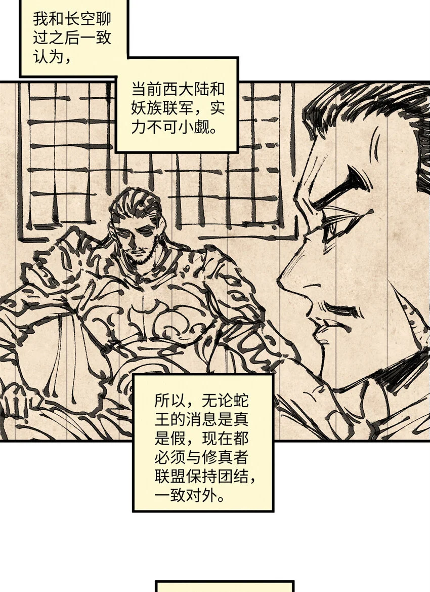 视死如归魏君子34话漫画,42 杀身之祸？求之不得！4图