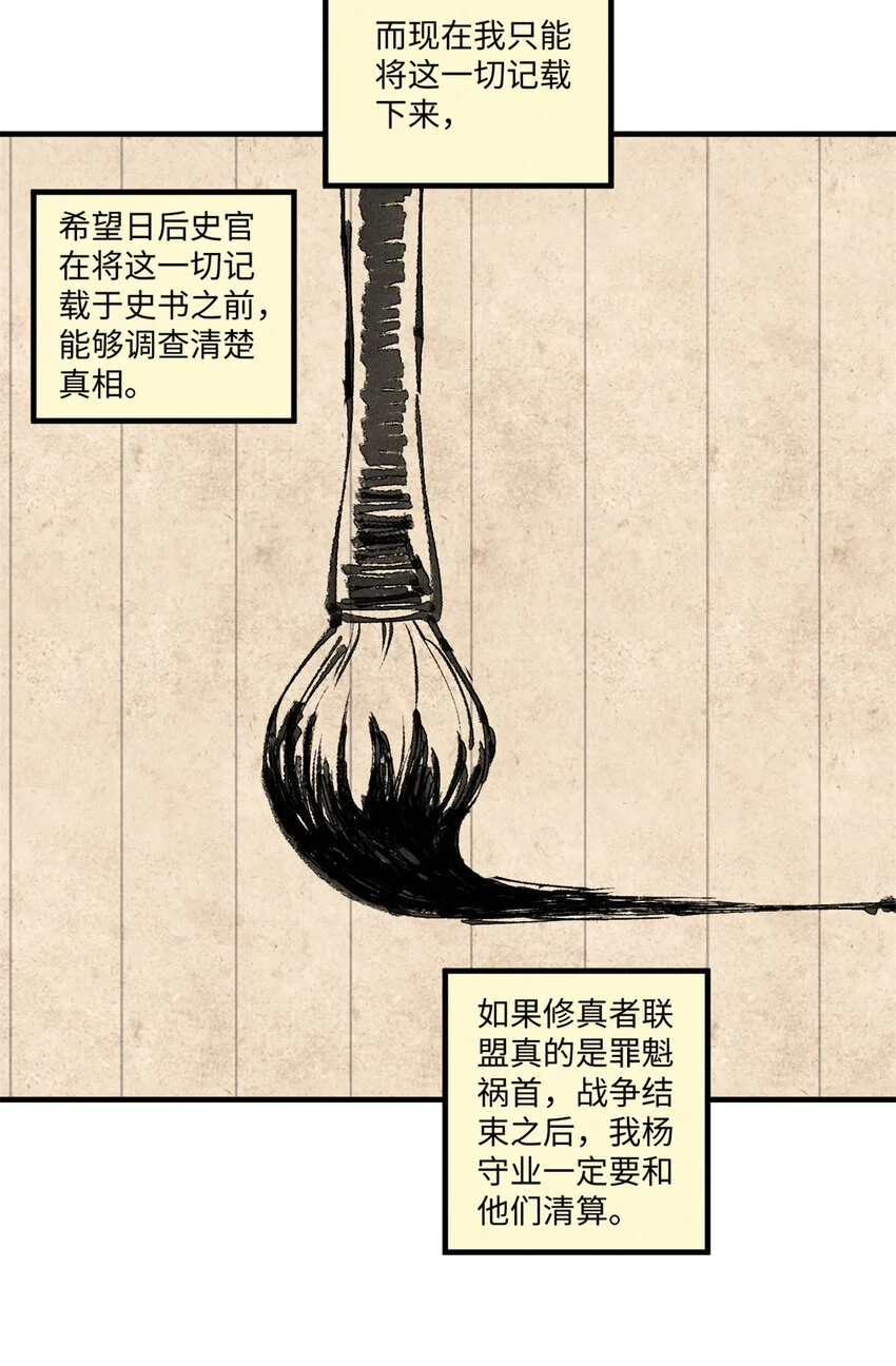 视死如归魏君子34话漫画,42 杀身之祸？求之不得！5图