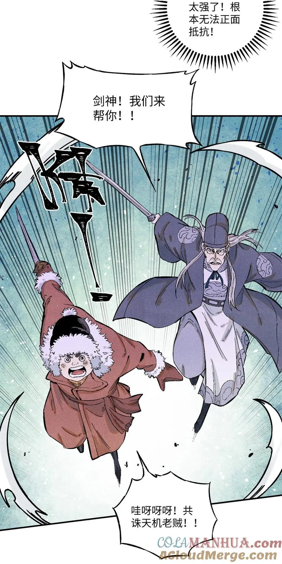 视死如归魏君子精校板漫画,66 多人大混战4图