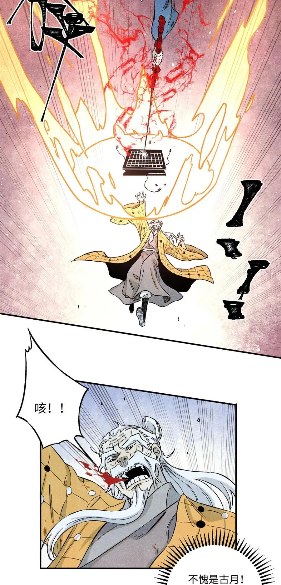 视死如归魏君子精校板漫画,66 多人大混战3图