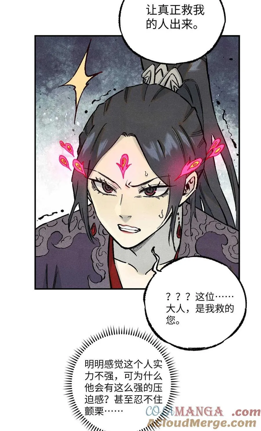 视死如归魏君子抄的谁漫画,87 隐秘之主4图