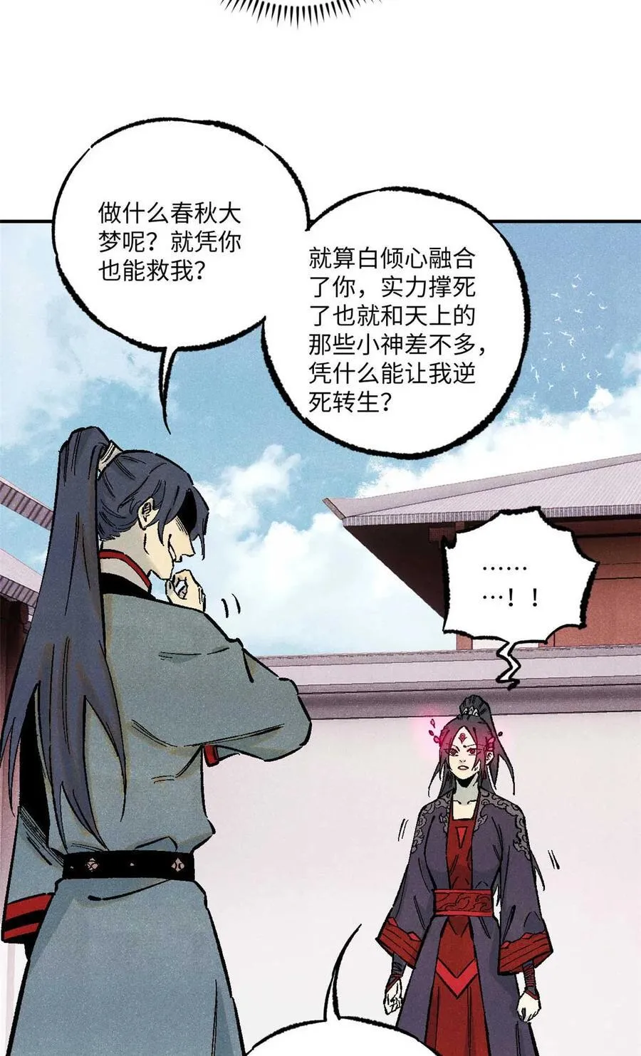 视死如归魏君子抄的谁漫画,87 隐秘之主5图