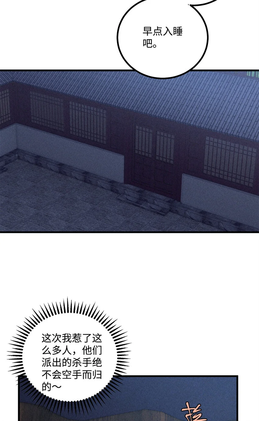 视死如归魏君子漫画免费阅读漫画,47 白倾心的守护4图