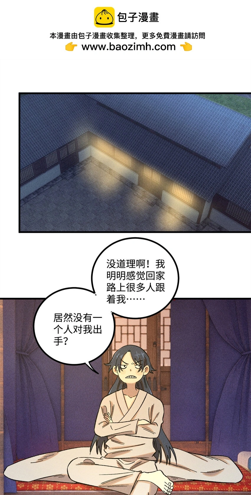 视死如归魏君子漫画免费阅读漫画,47 白倾心的守护2图