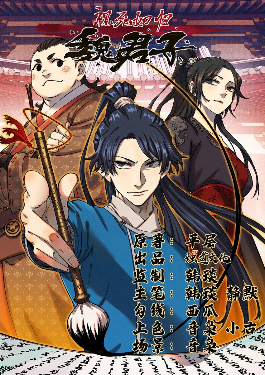 视死如归魏君子漫画免费阅读漫画,47 白倾心的守护1图