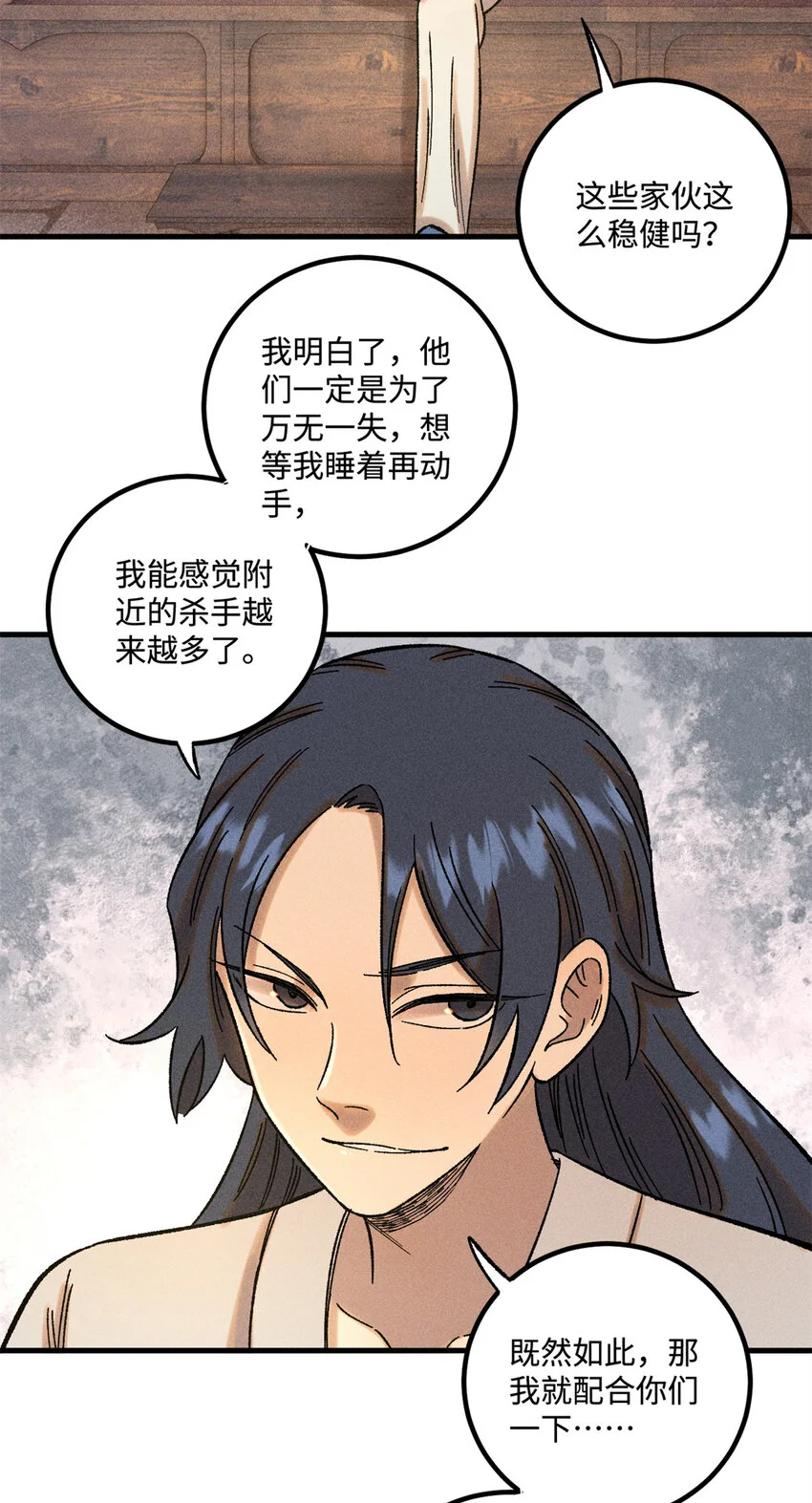 视死如归魏君子漫画免费阅读漫画,47 白倾心的守护3图