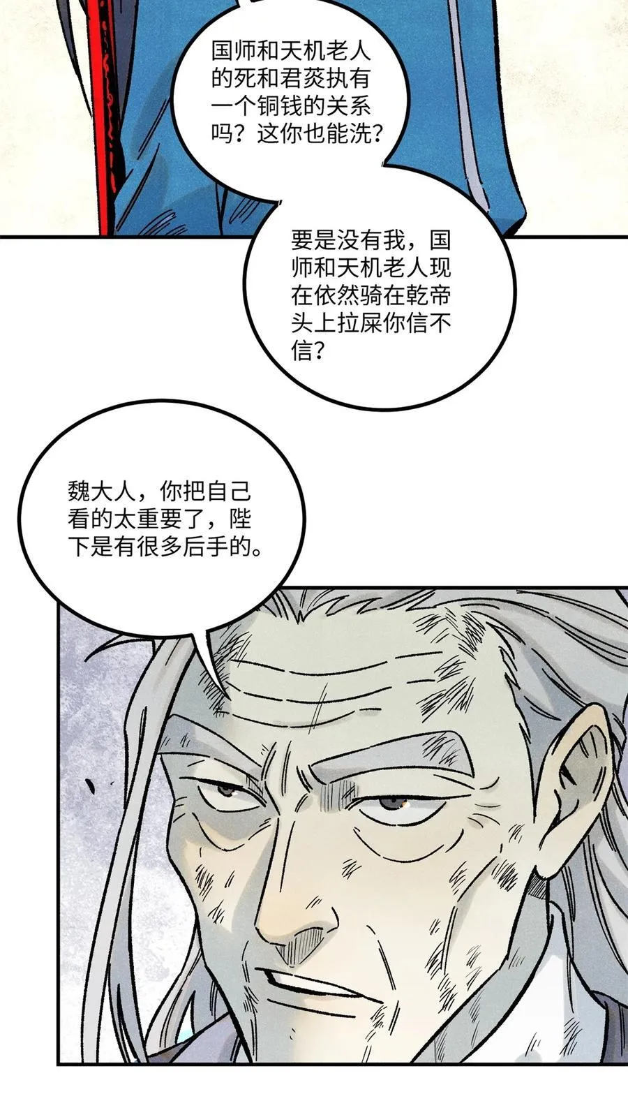 视死如归魏君子抄的谁漫画,72 刀神5图