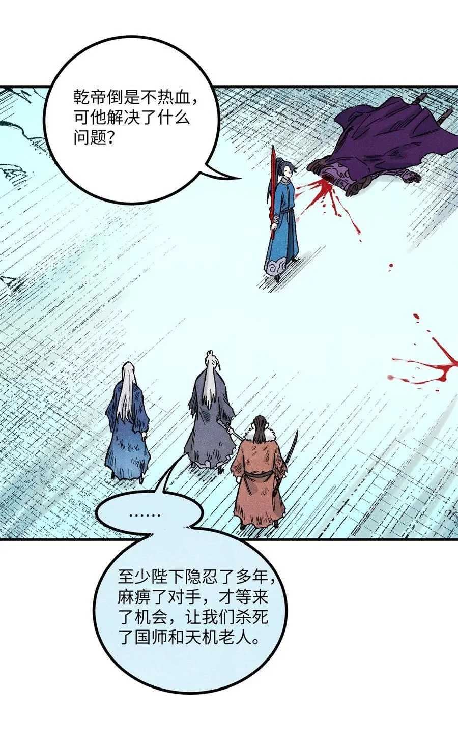 视死如归魏君子抄的谁漫画,72 刀神3图