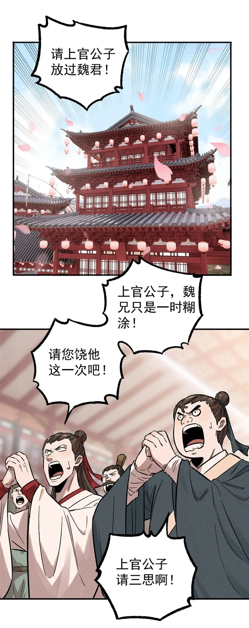 视死如归魏君子漫画109漫画,03 蛤？你欣赏我？2图