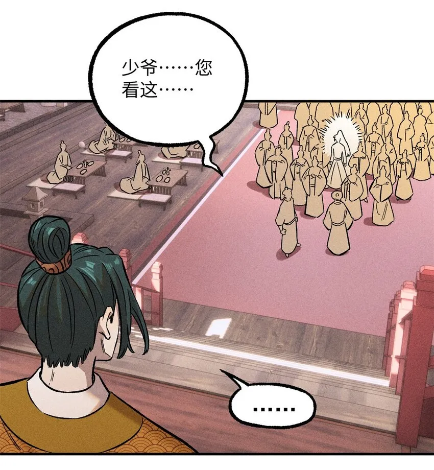 视死如归魏君子漫画109漫画,03 蛤？你欣赏我？3图