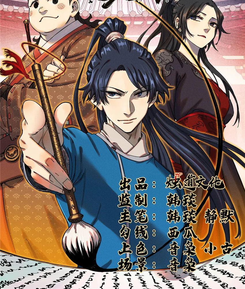 视死如归魏君子漫画109漫画,03 蛤？你欣赏我？1图