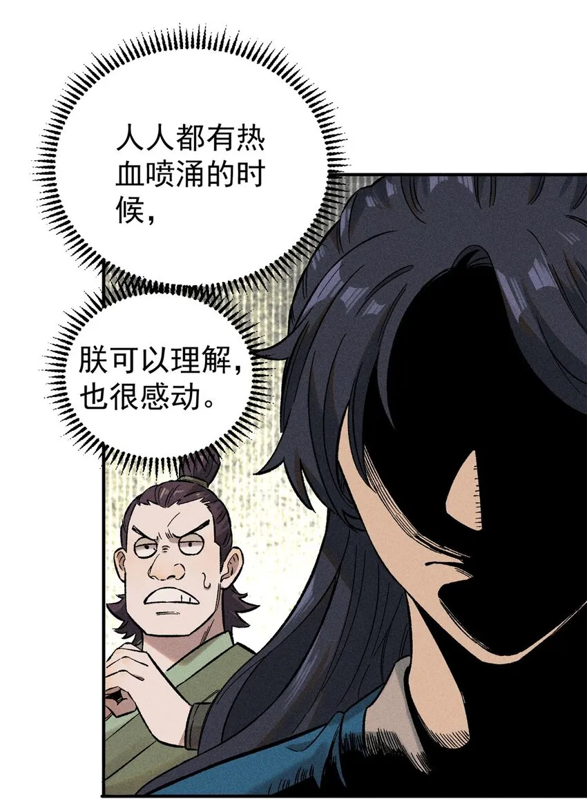 视死如归魏君子漫画109漫画,03 蛤？你欣赏我？4图