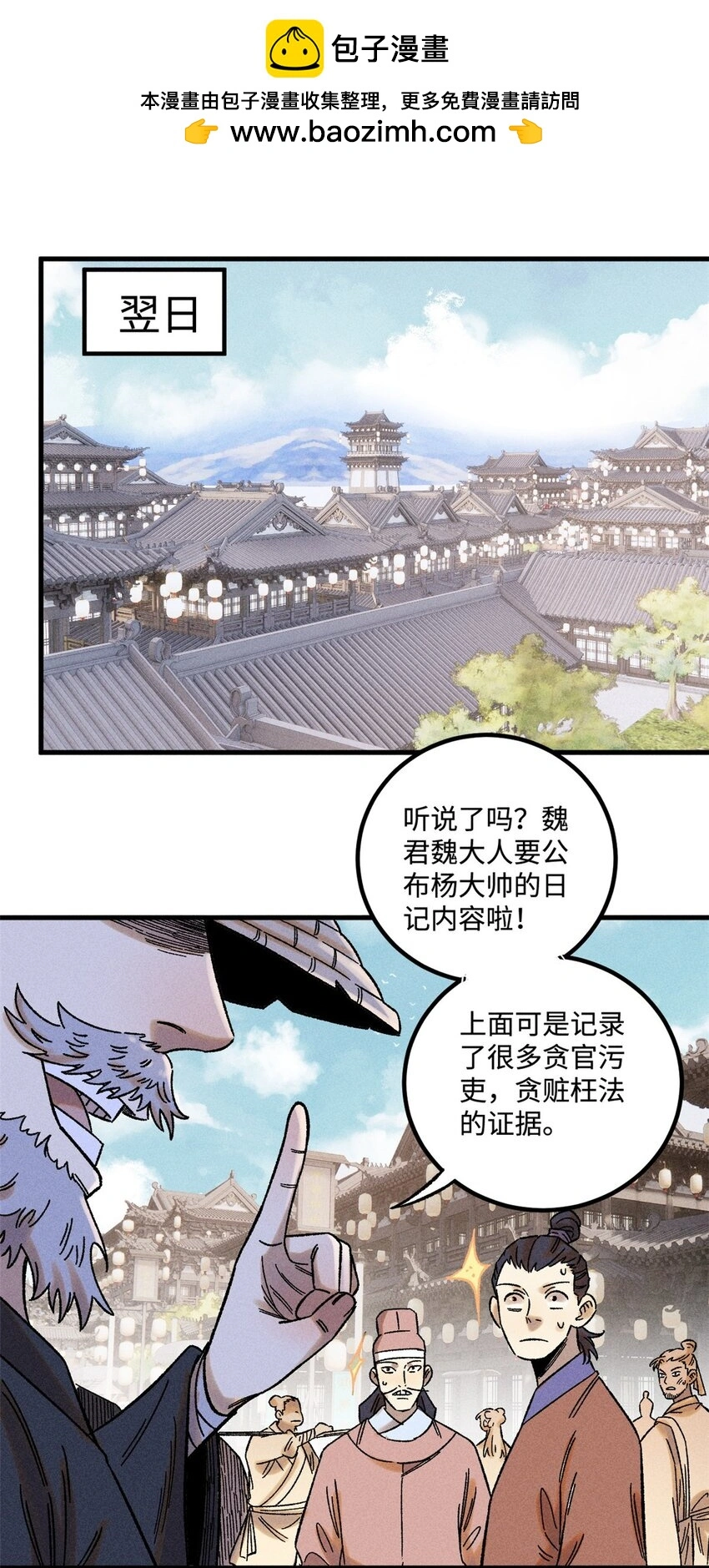 视死如归魏君子漫画免费阅读漫画,46 追杀者很多2图