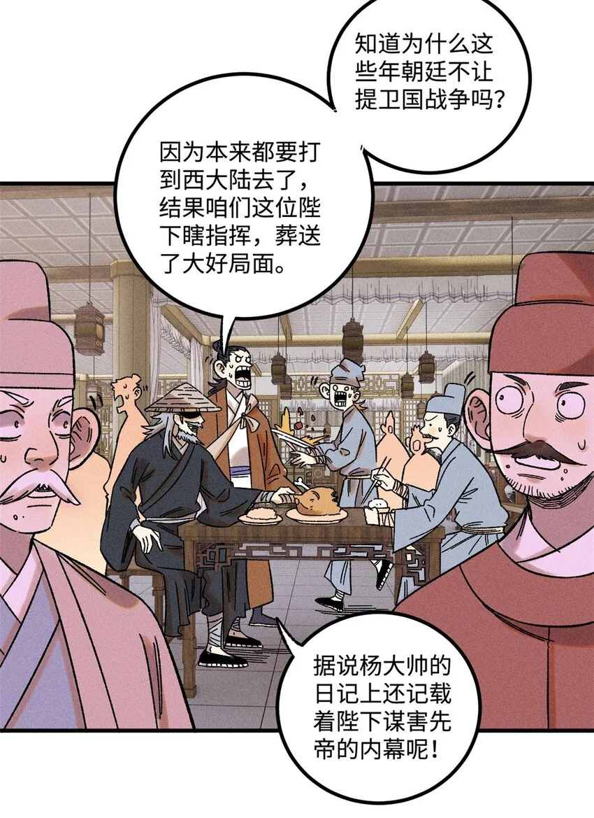 视死如归魏君子漫画免费阅读漫画,46 追杀者很多5图