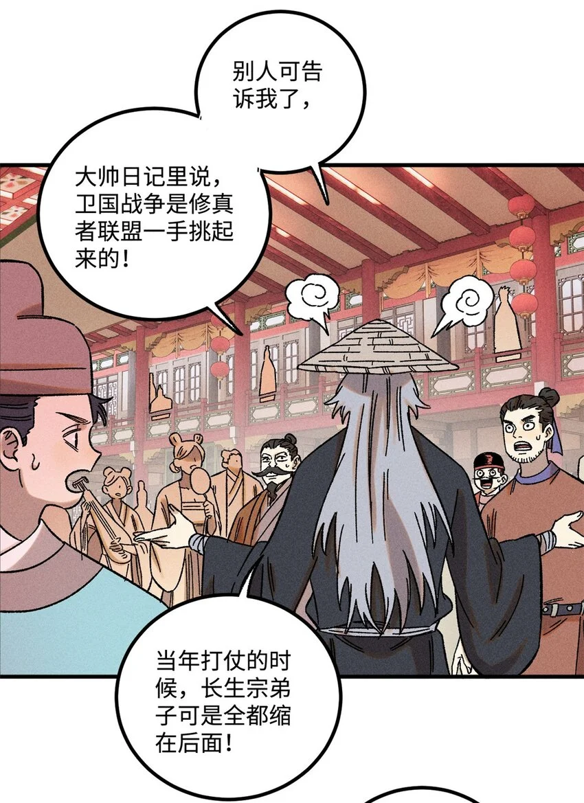 视死如归魏君子漫画免费阅读漫画,46 追杀者很多4图