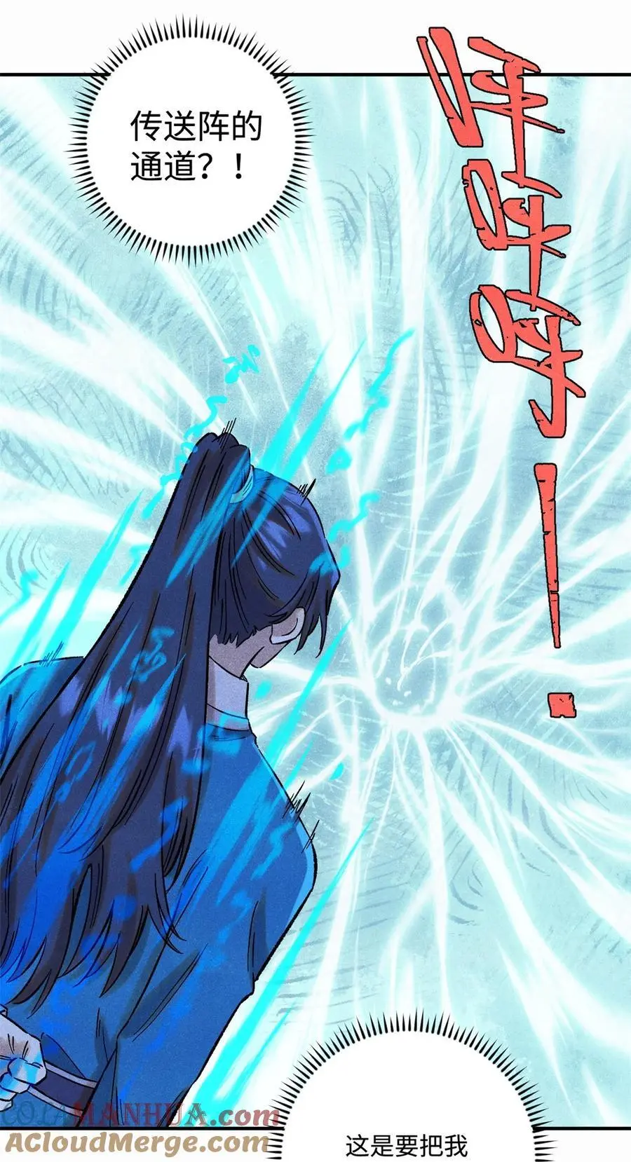 视死如归魏君子漫画免费阅读漫画,61 天机阁的陷阱4图