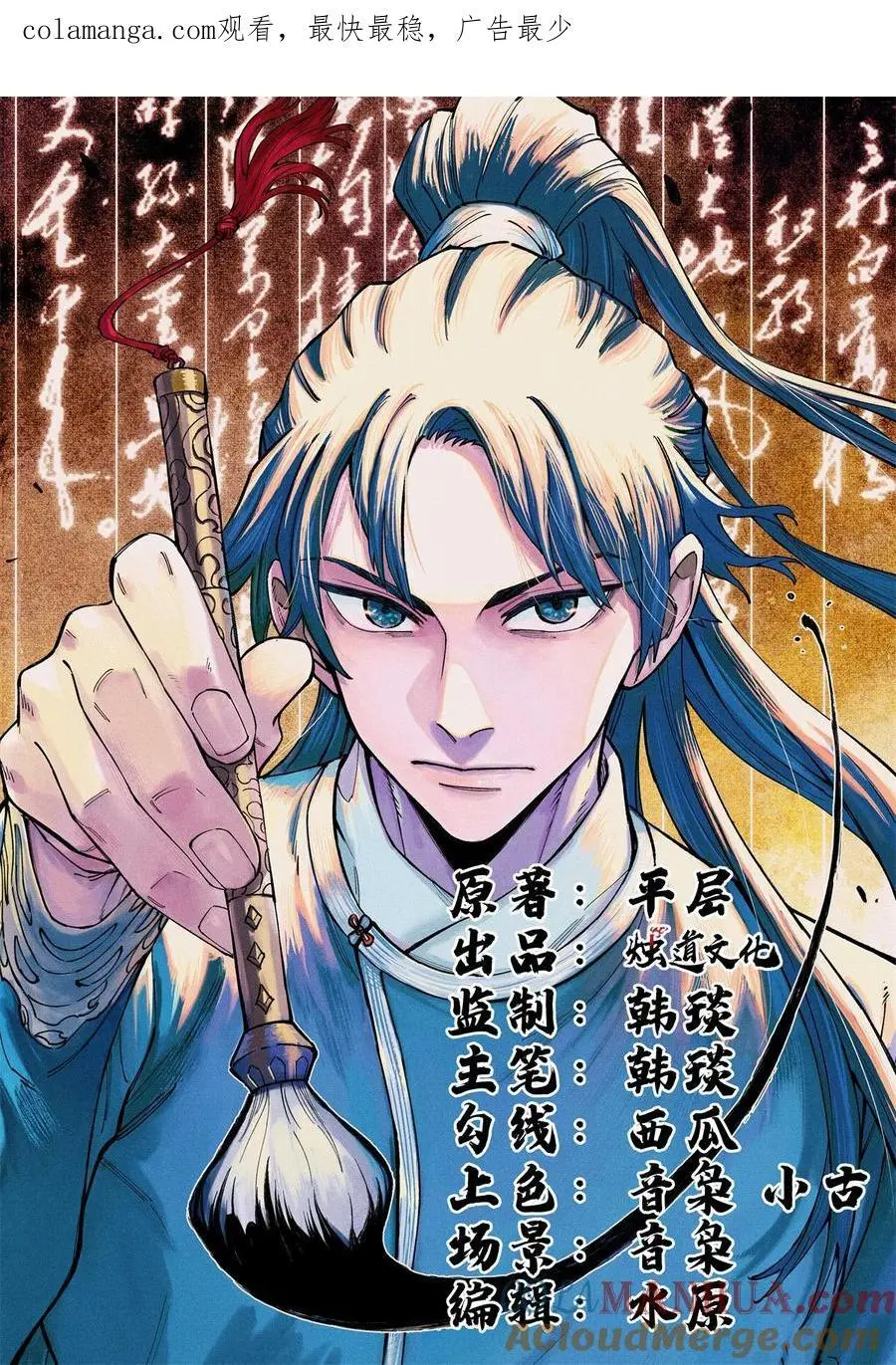 视死如归魏君子漫画免费阅读漫画,61 天机阁的陷阱1图