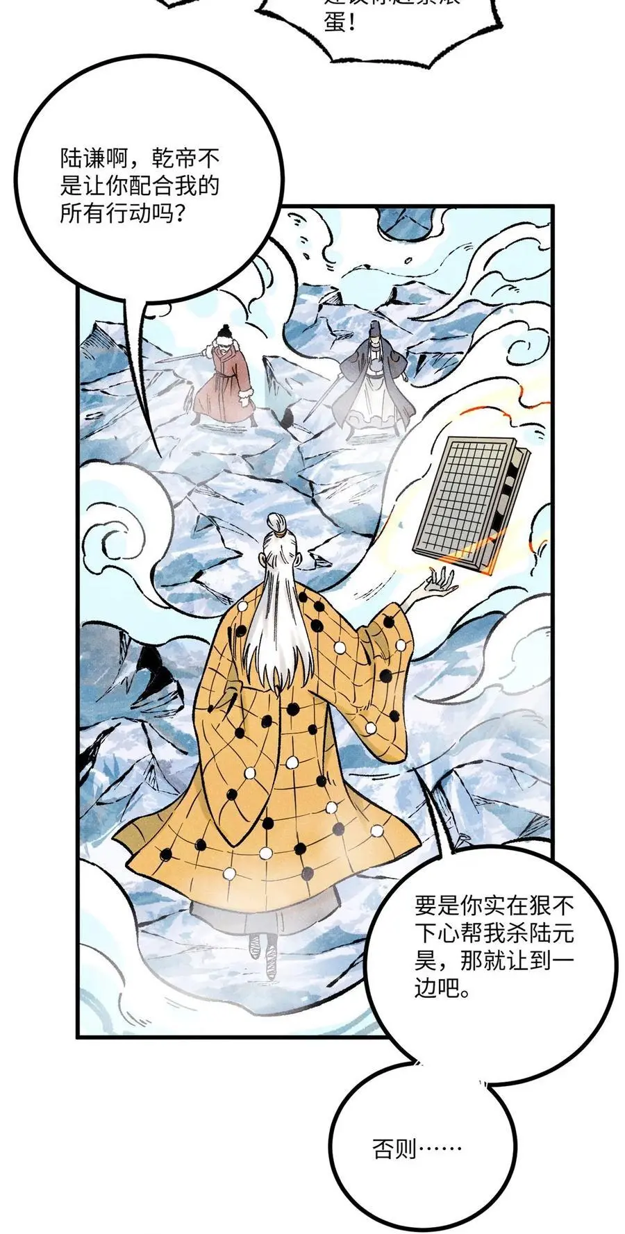 视死如归魏君子漫画免费阅读漫画,64 剑神古月3图