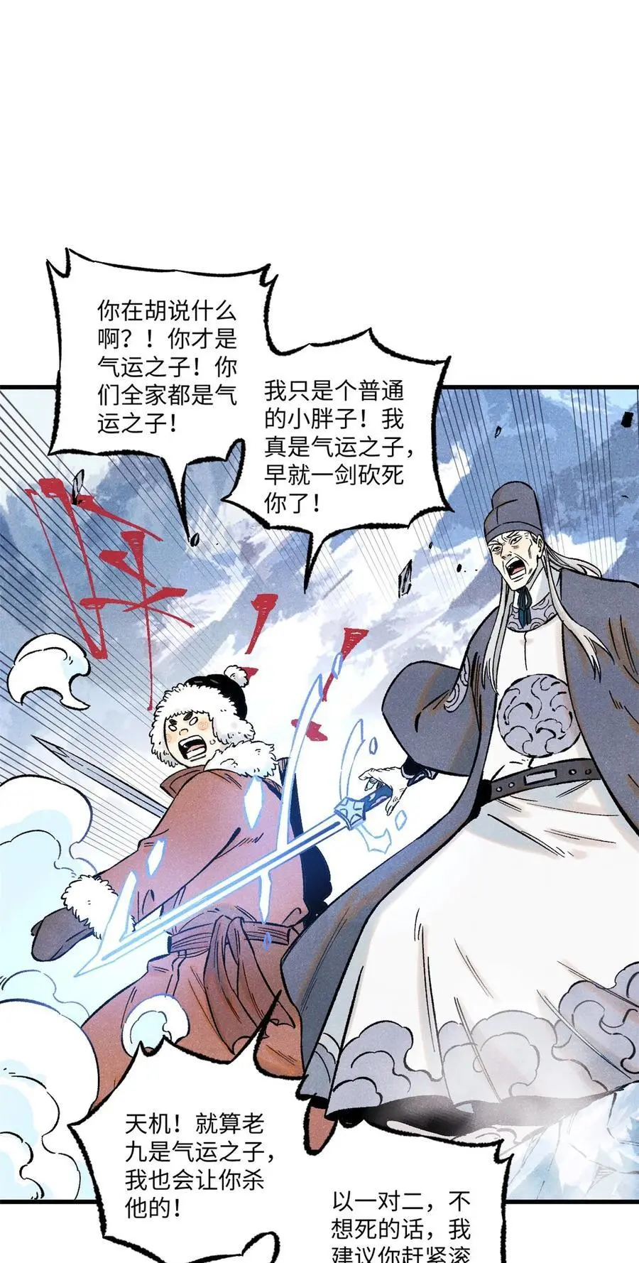 视死如归魏君子漫画免费阅读漫画,64 剑神古月2图