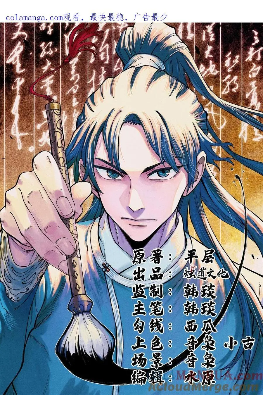 视死如归魏君子漫画免费阅读漫画,64 剑神古月1图