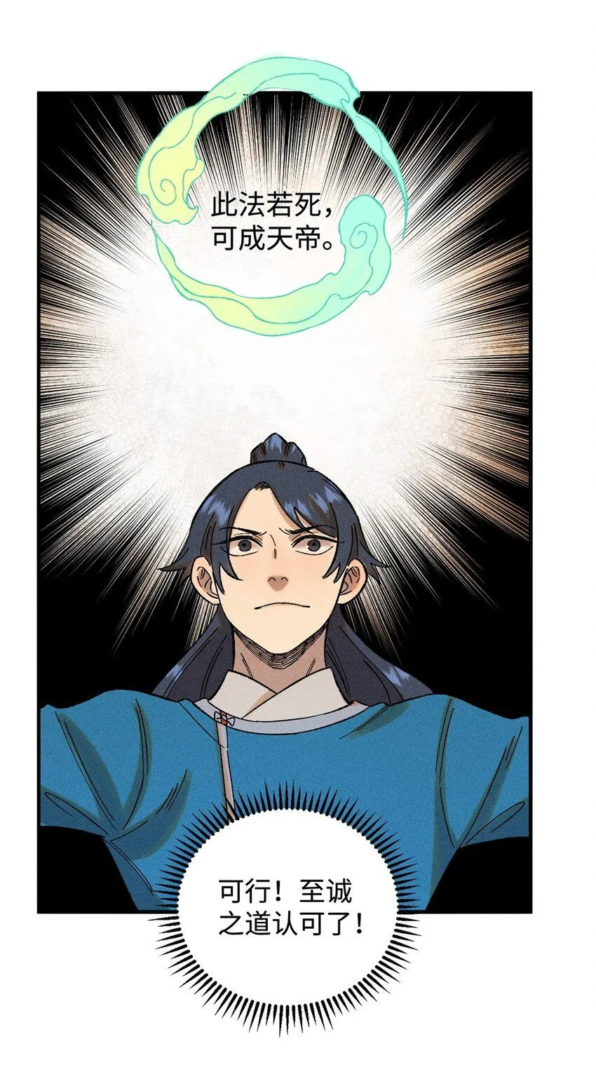 视死如归魏君子漫画免费阅读漫画,38 重建铁血救国会3图