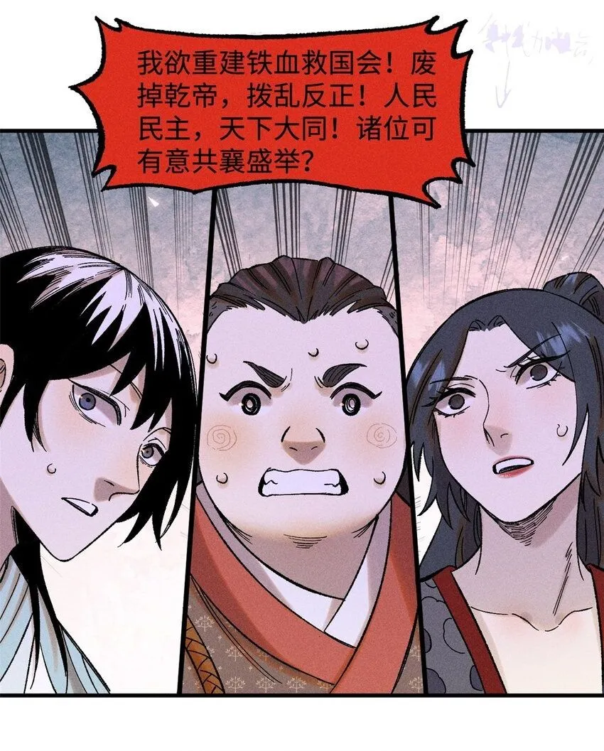 视死如归魏君子漫画免费阅读漫画,38 重建铁血救国会2图
