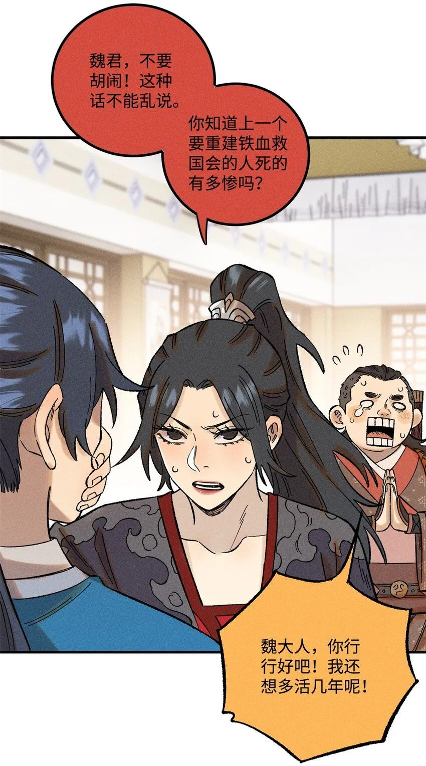 视死如归魏君子漫画免费阅读漫画,38 重建铁血救国会5图