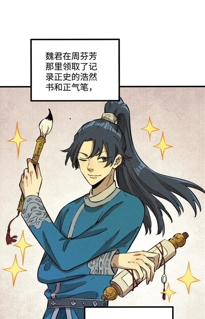 视死如归魏君子漫画奇漫屋漫画,19 走哪死哪白神捕2图