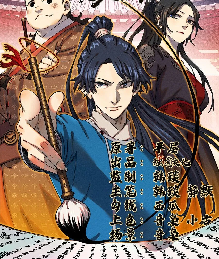 视死如归魏君子漫画奇漫屋漫画,19 走哪死哪白神捕1图