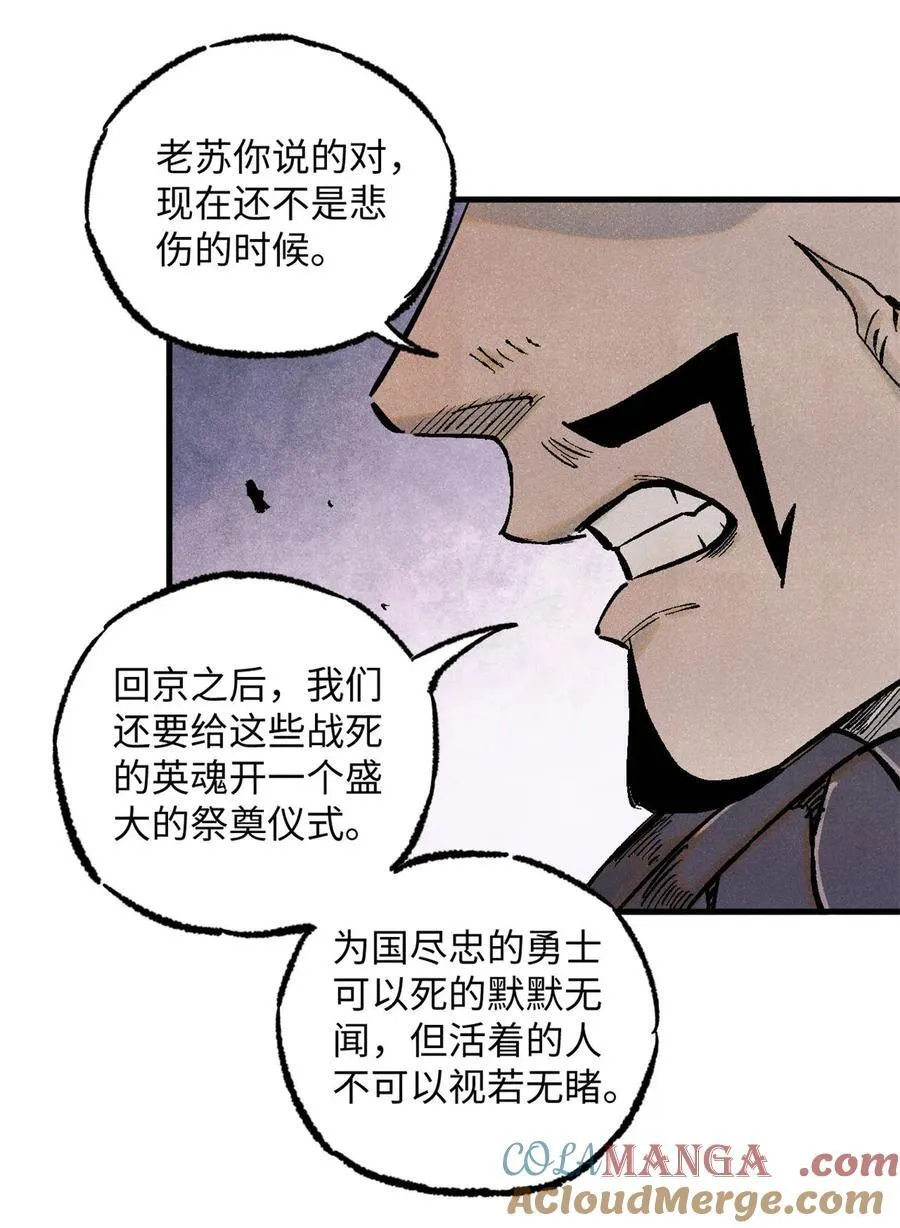 视死如归魏君子78章内容漫画,85 国葬4图