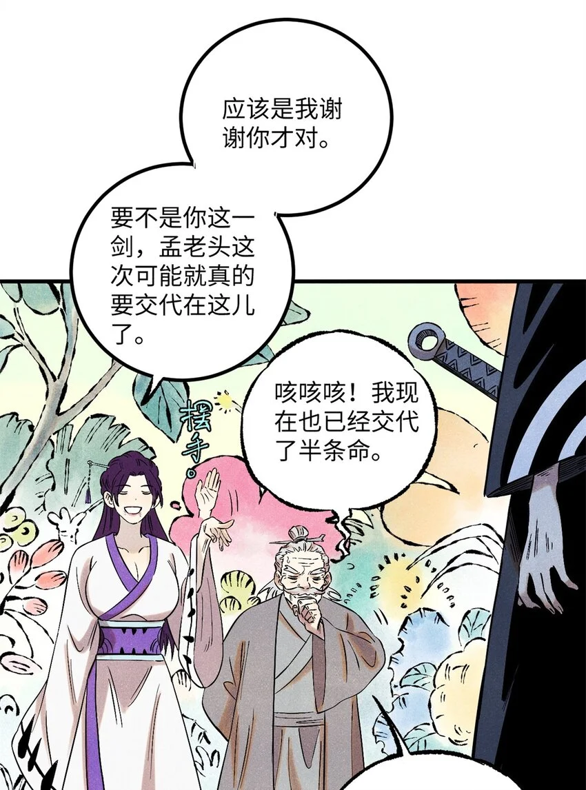 视死如归魏君子漫画免费阅读漫画,58 隐形守护者5图