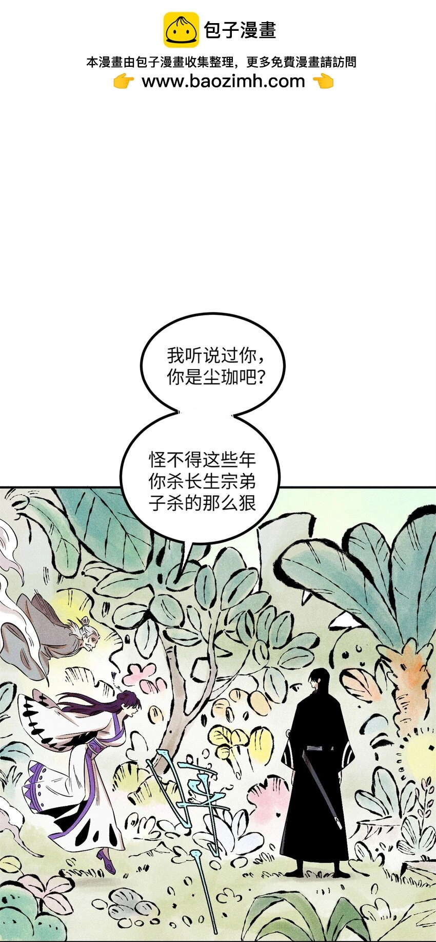 视死如归魏君子漫画免费阅读漫画,58 隐形守护者2图