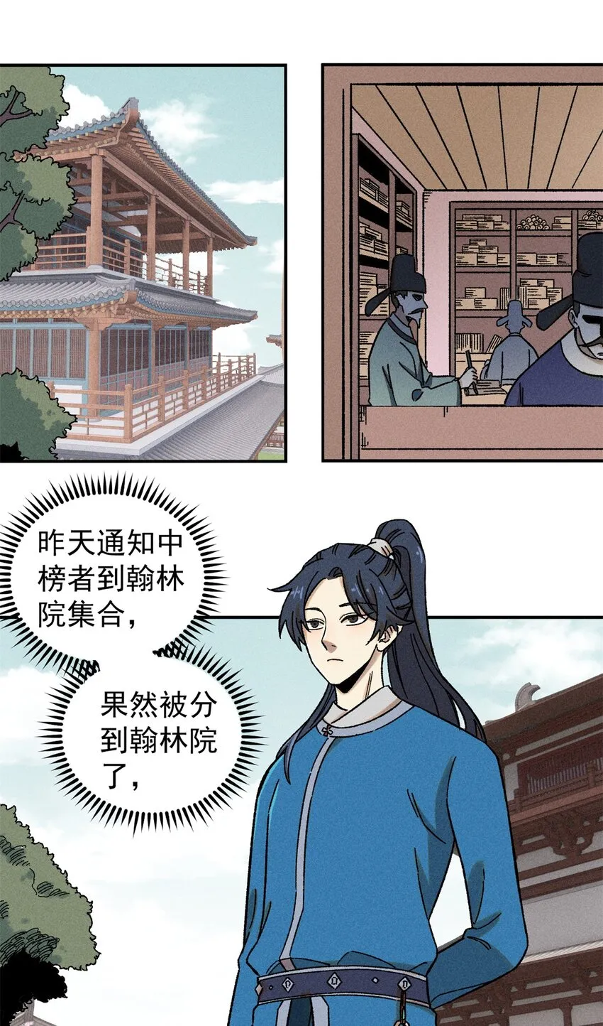 视死如归魏君子小说在哪里看漫画,06 痛骂狗皇帝3图