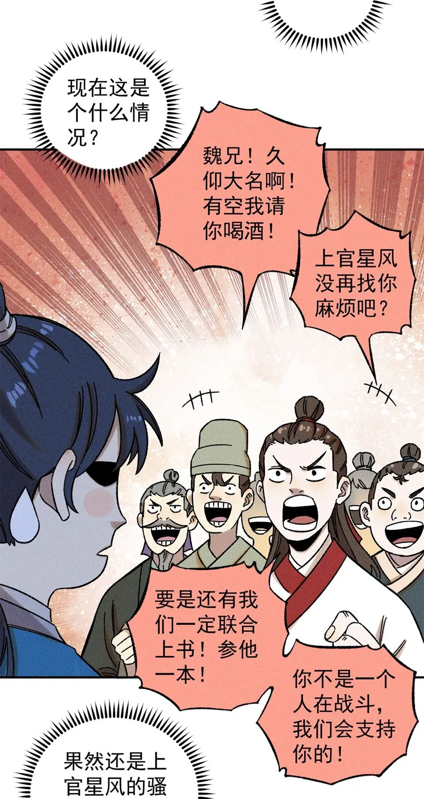 视死如归魏君子小说在哪里看漫画,06 痛骂狗皇帝5图