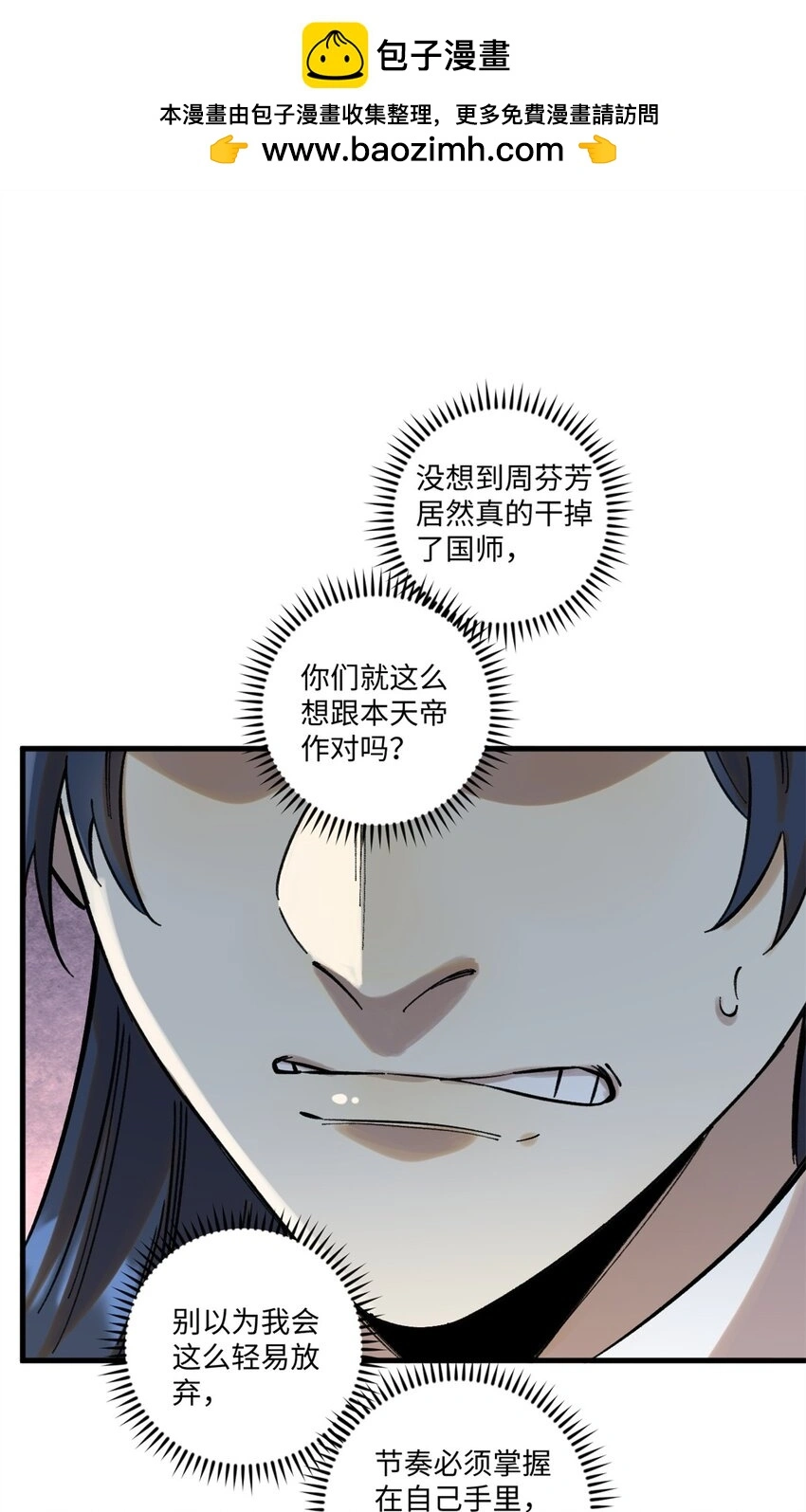 视死如归魏君子漫画免费阅读漫画,59 皇帝让权2图