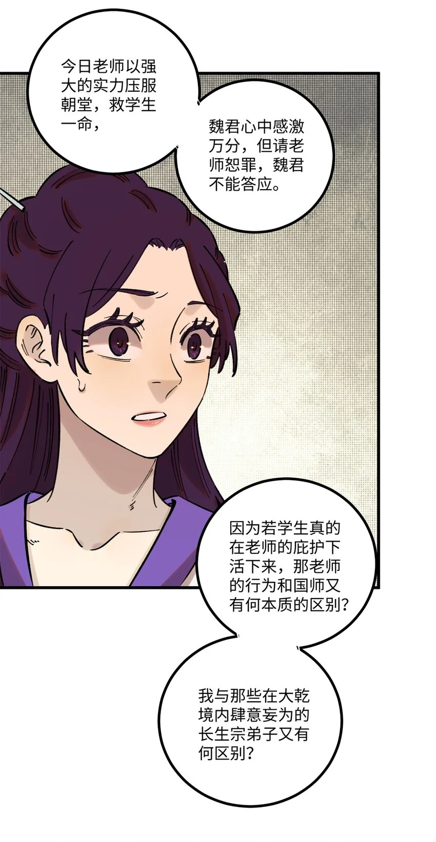 视死如归魏君子漫画免费阅读漫画,59 皇帝让权5图