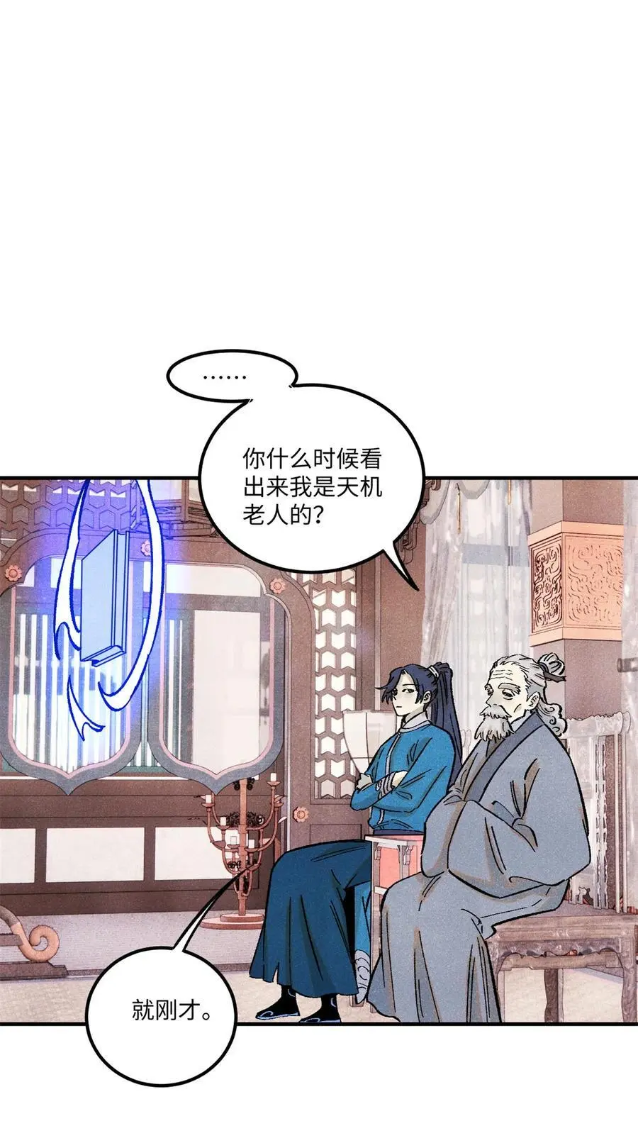 视死如归魏君子漫画免费阅读漫画,67 献祭我吧2图