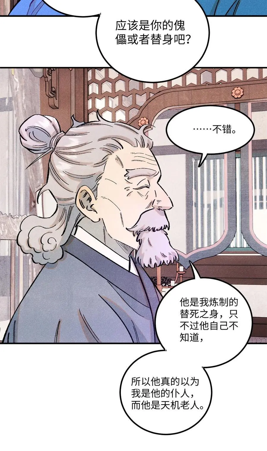 视死如归魏君子漫画免费阅读漫画,67 献祭我吧4图