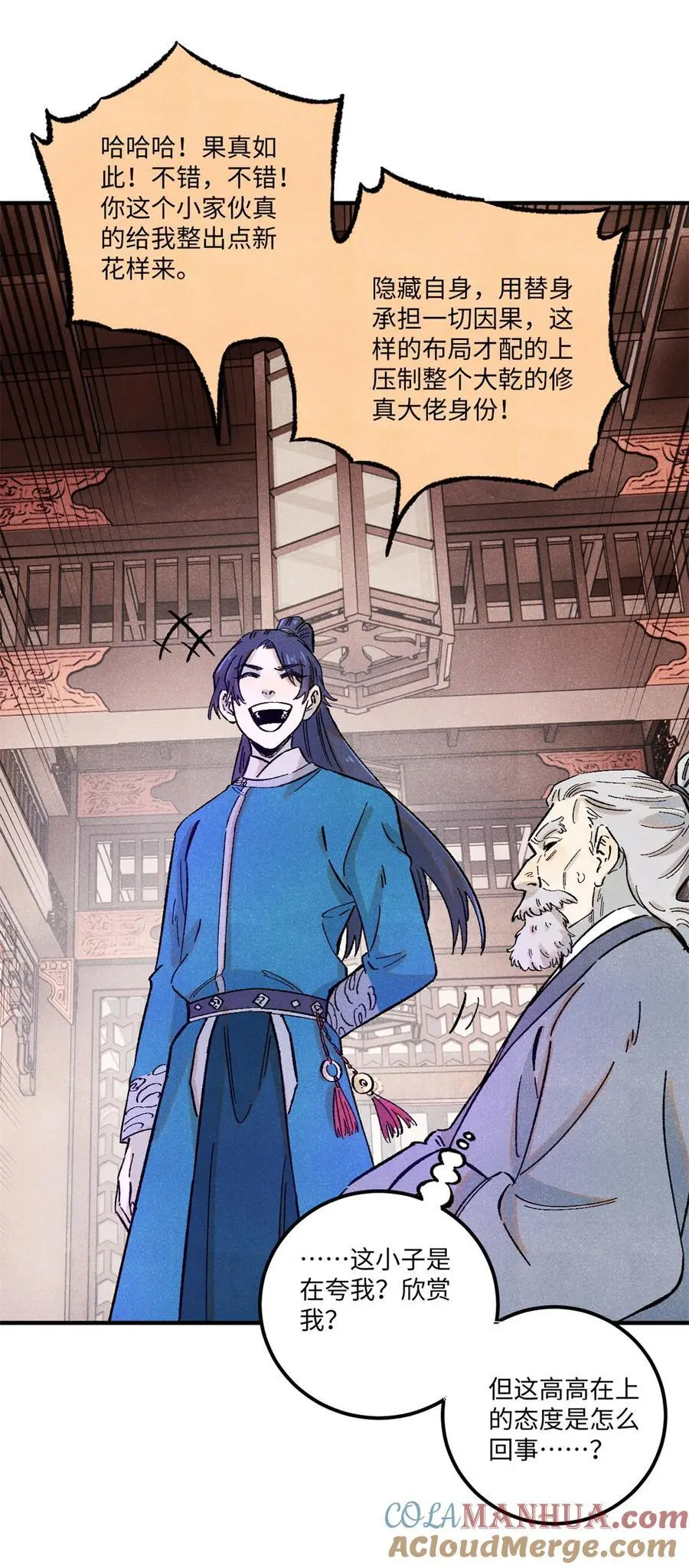 视死如归魏君子漫画免费阅读漫画,67 献祭我吧5图