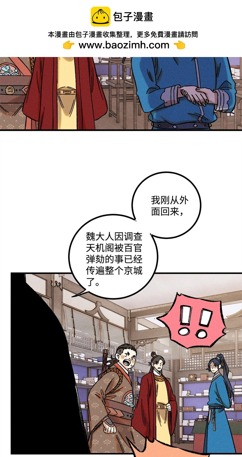 视死如归魏君子抄的谁漫画,49 天机阁的布局5图