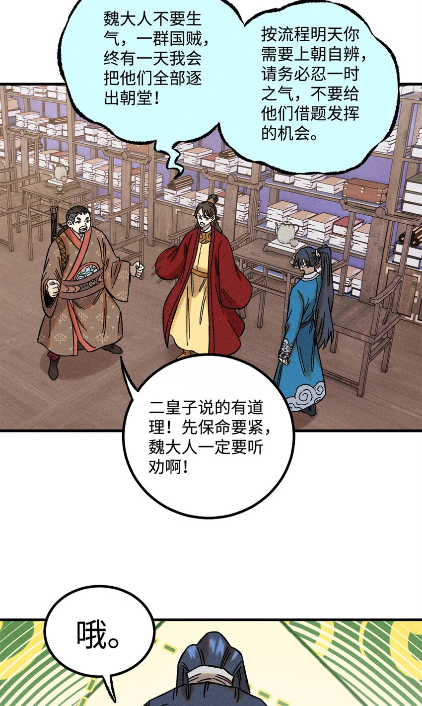 视死如归魏君子抄的谁漫画,49 天机阁的布局3图